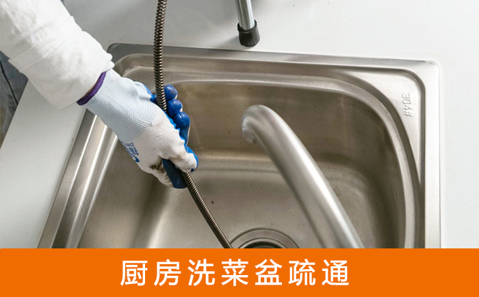 尖山洗菜池疏通